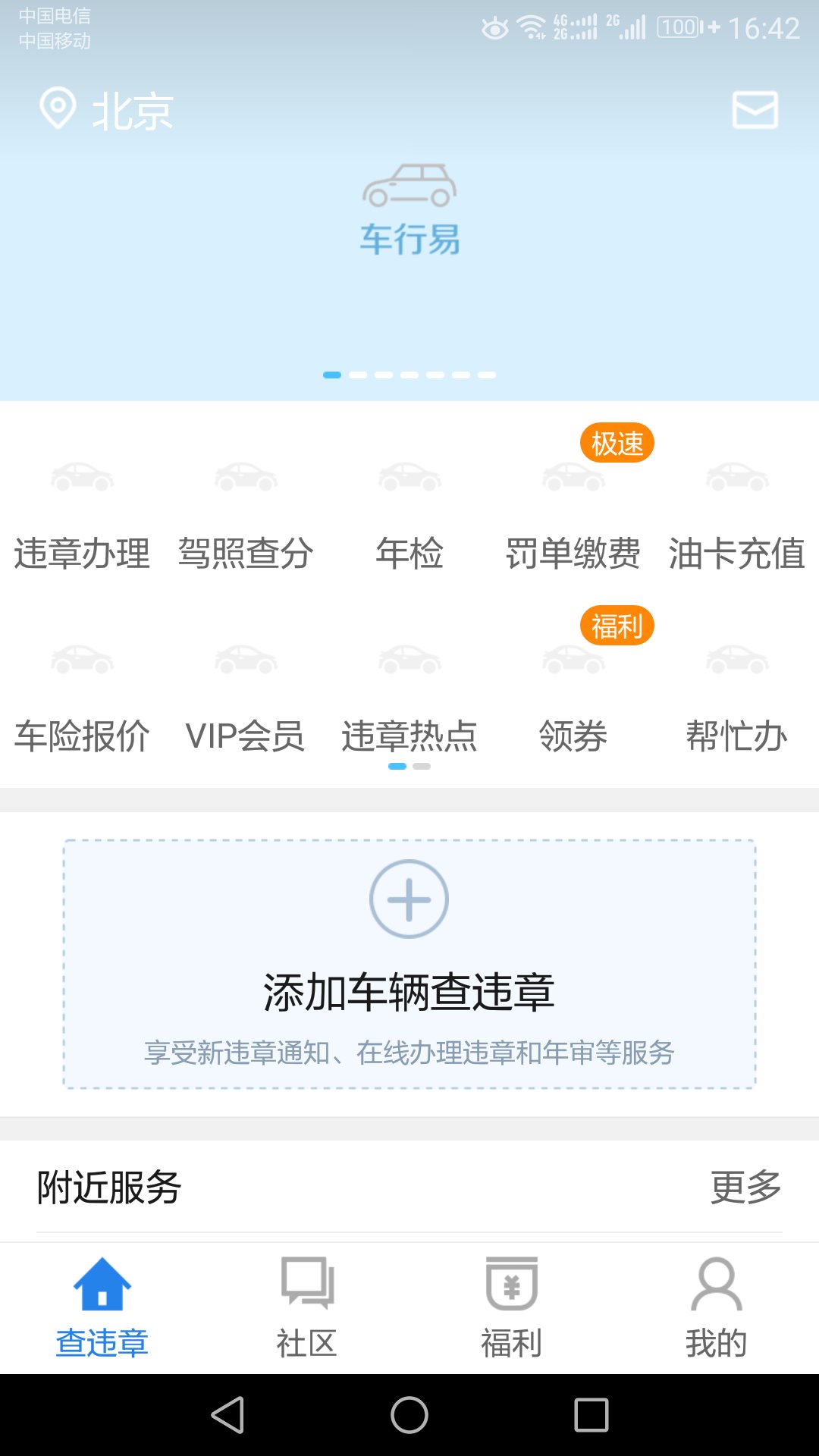 车辆违章查询免费入口官网,车辆违章查询软件排名前十