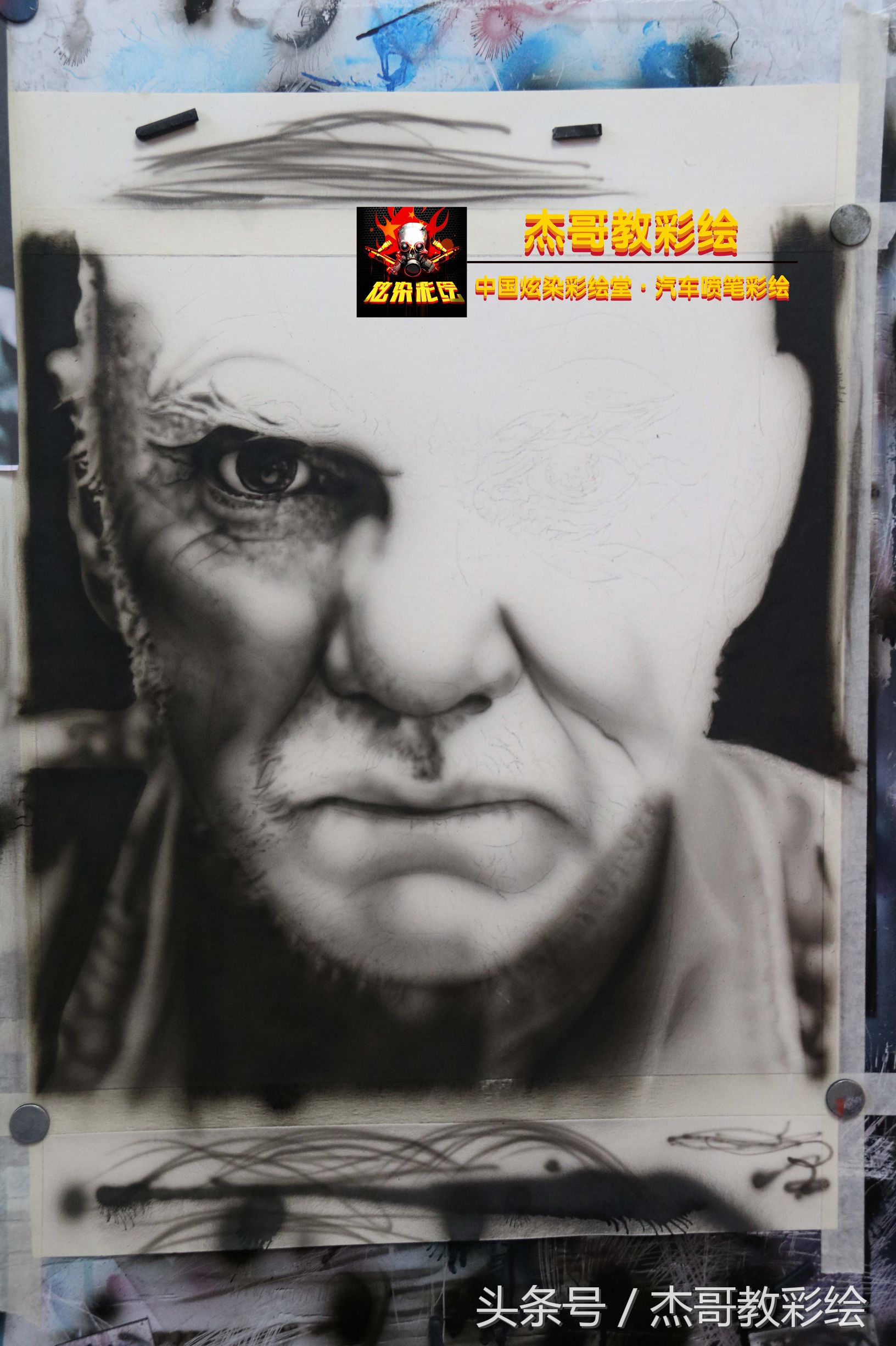 彩绘马尔科姆麦克道威尔,喷笔彩绘死神