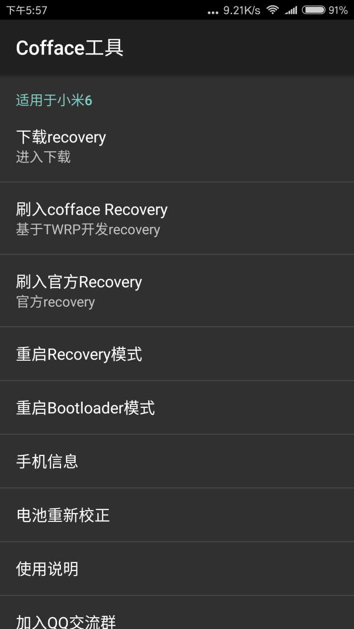 小米手机刷第三方rec详细教程,小米刷入第三方rec教程