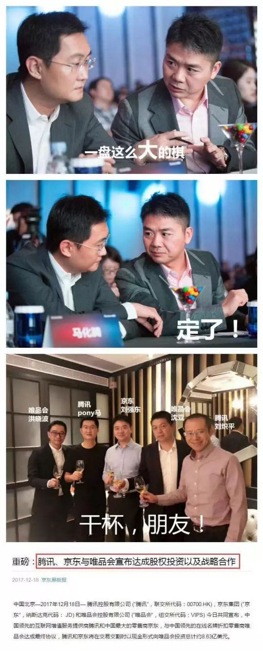 京东和腾讯哪个入股唯品会,腾讯京东唯品会这三大巨头的合作