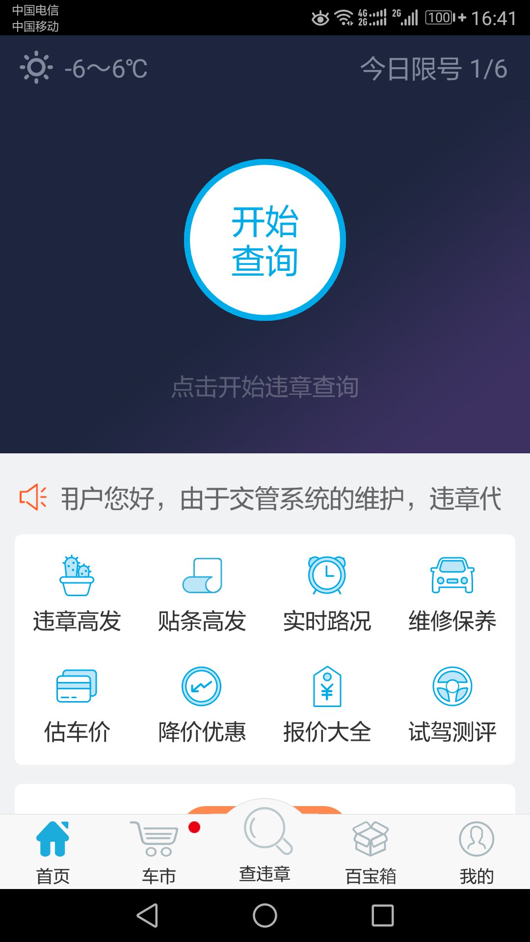 车辆违章查询免费入口官网,车辆违章查询软件排名前十