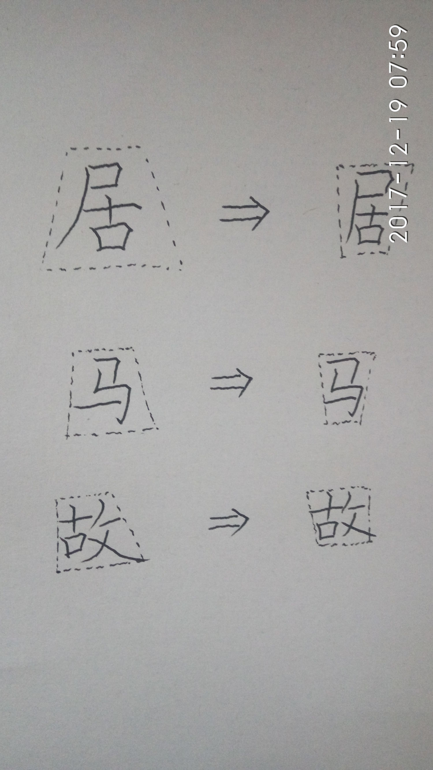 三招写好钢笔字硬笔行书,教你三招写好钢笔字