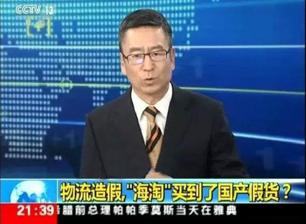 海淘假货事件密集曝光,海淘假货真的很多吗