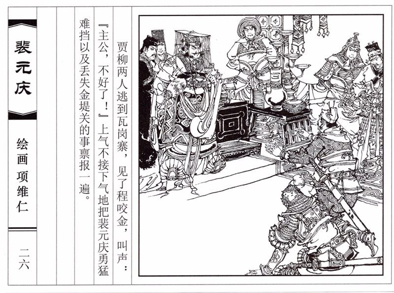 项维仁人物线描画稿,项维仁线描仕女新作集萃