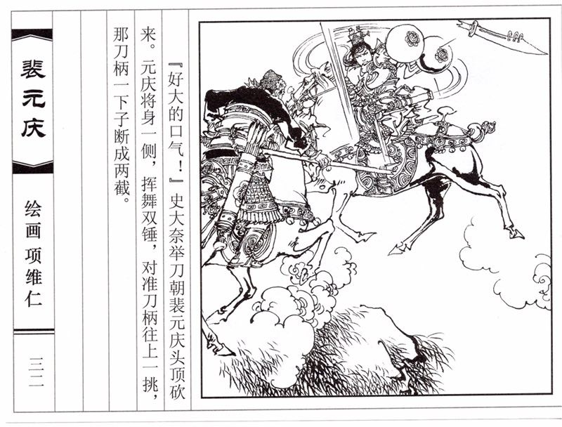 项维仁人物线描画稿,项维仁线描仕女新作集萃