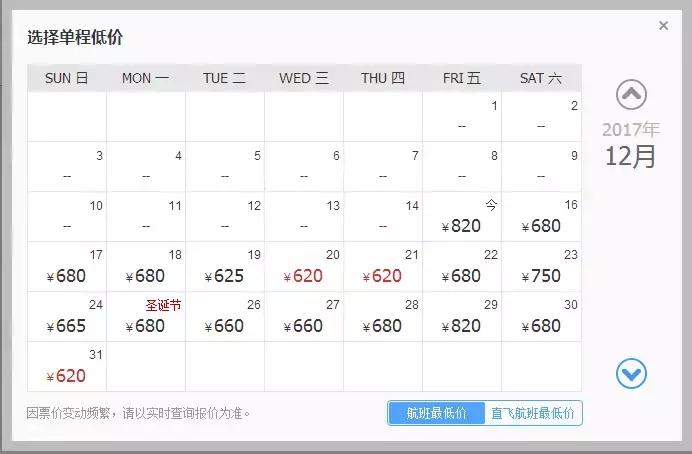 12月机票购买,12月低价机票