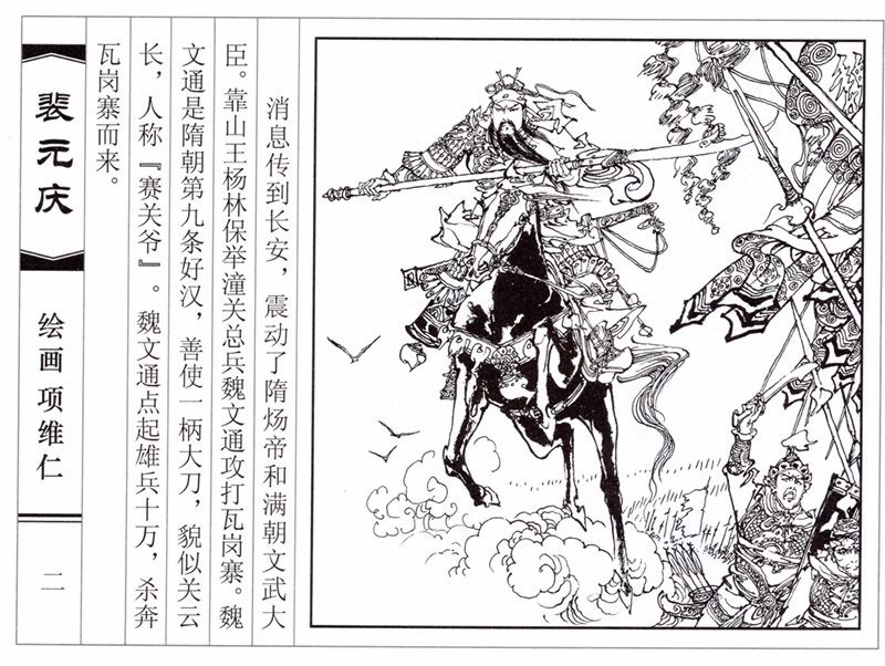 项维仁人物线描画稿,项维仁线描仕女新作集萃