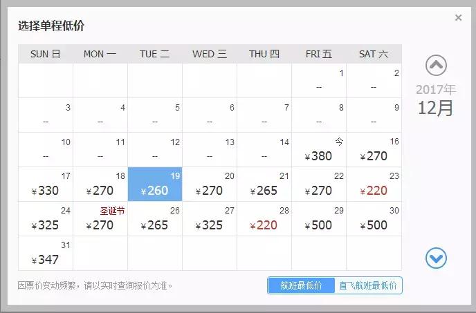 12月机票购买,12月低价机票