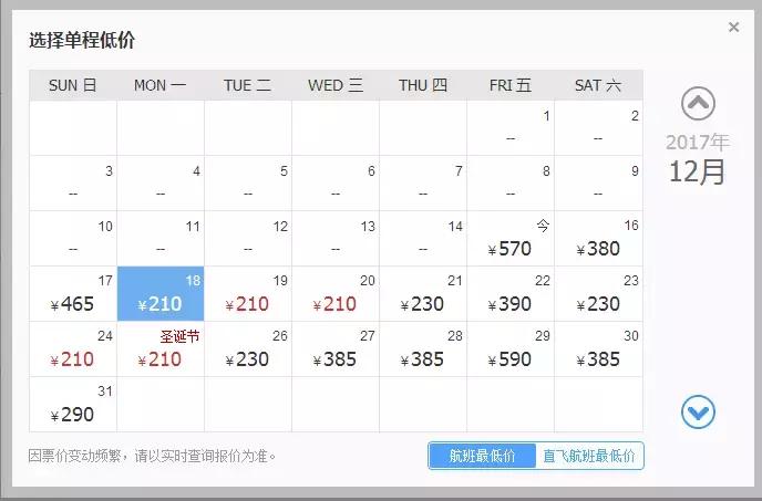 12月机票购买,12月低价机票