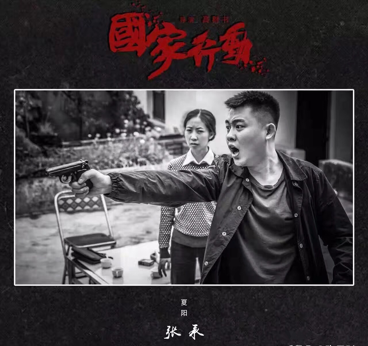 柒个我张一山是多少年拍的,柒个我电视剧张一山女主