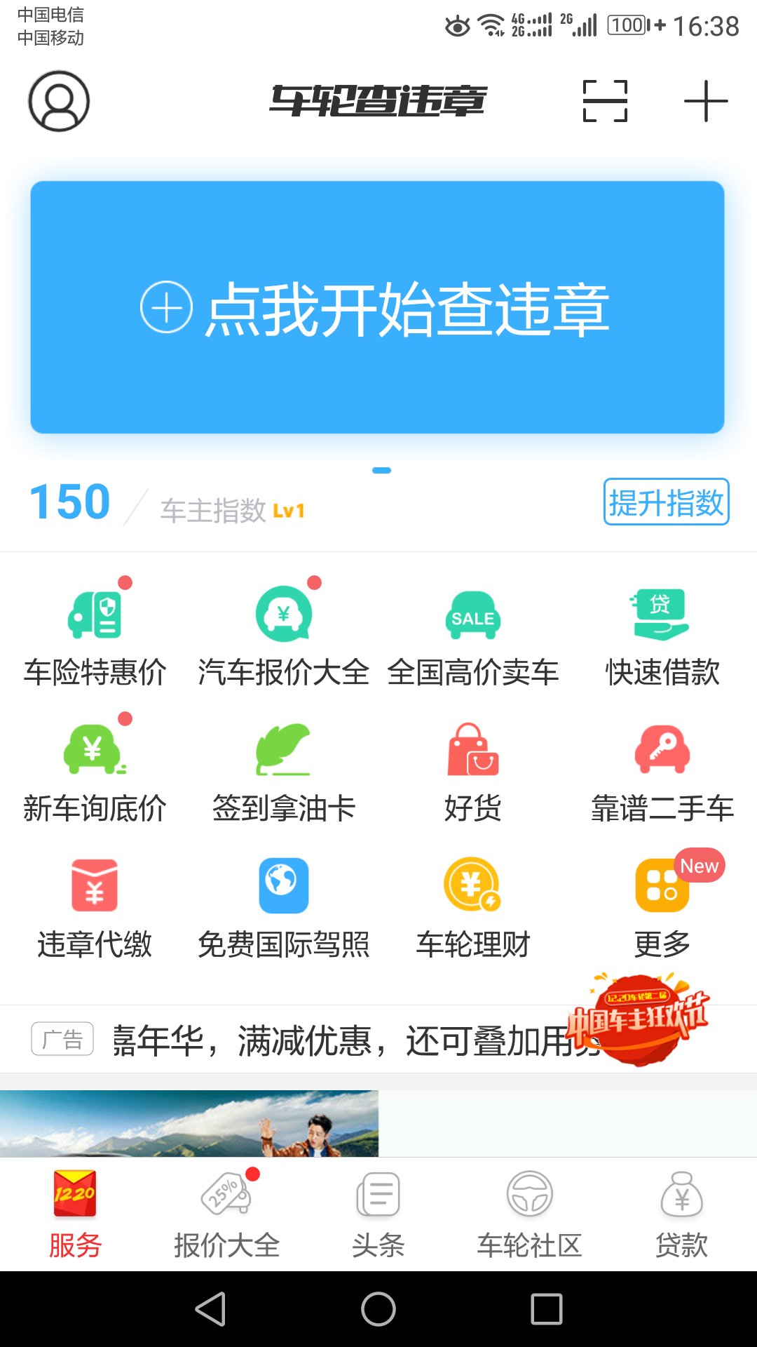车辆违章查询免费入口官网,车辆违章查询软件排名前十