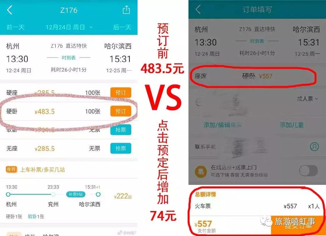 务工返乡火车票12306怎么预约,春运预订火车票技巧