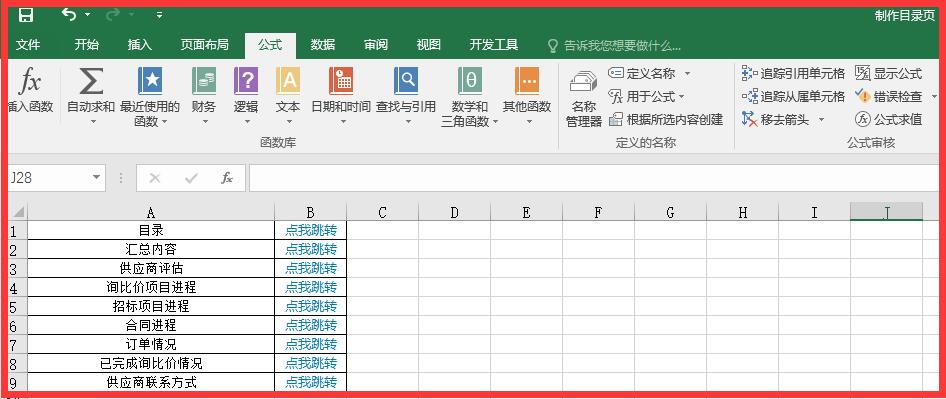excel总表怎样复制粘贴到每个分表,excel工作簿设置目录链接