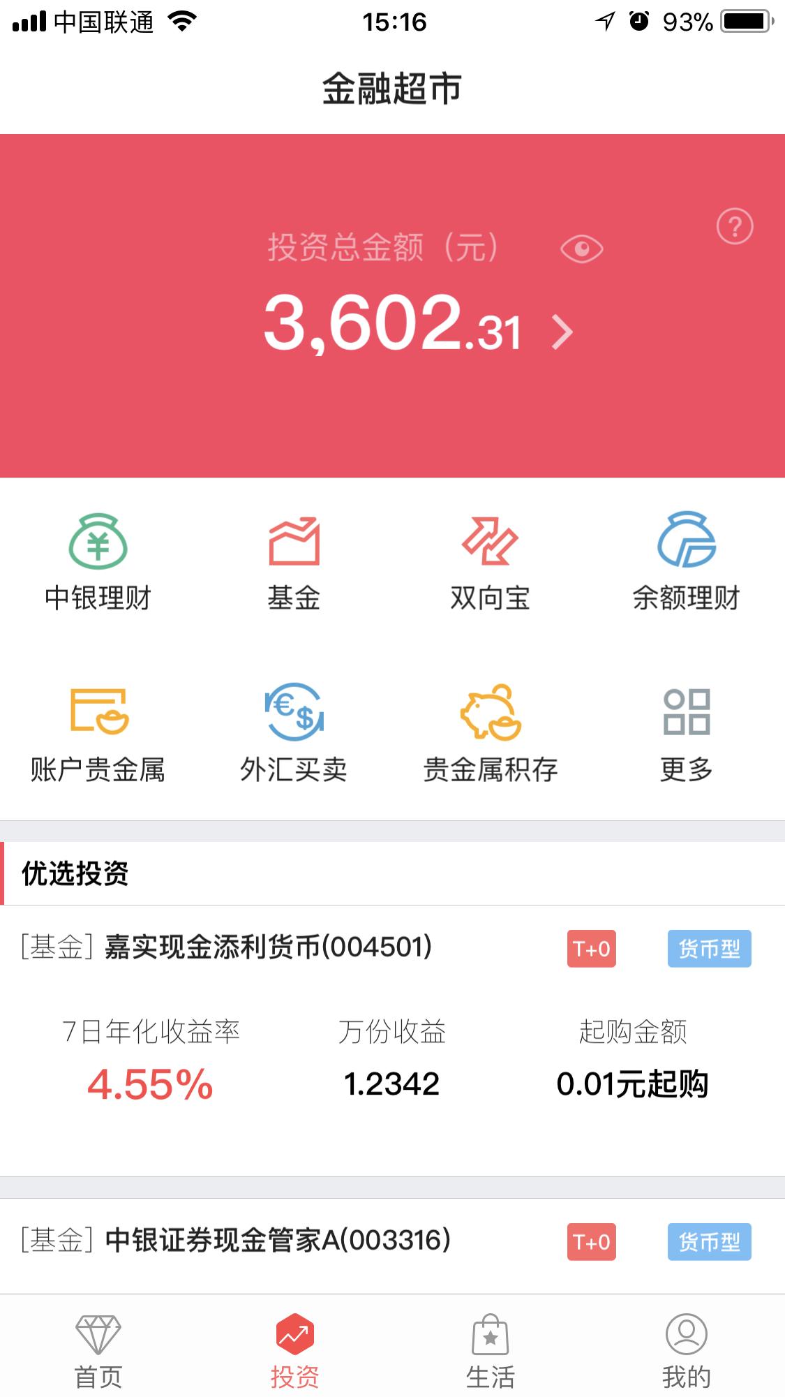 薅羊毛,拔小草~懒人理财不只是余额宝~有没有更好?