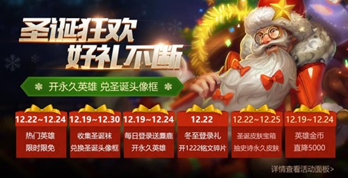 王者荣耀圣诞袜“包裹”已到，快来签收吧~