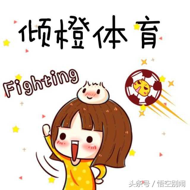 难说再见奥运版,难说再见足球场