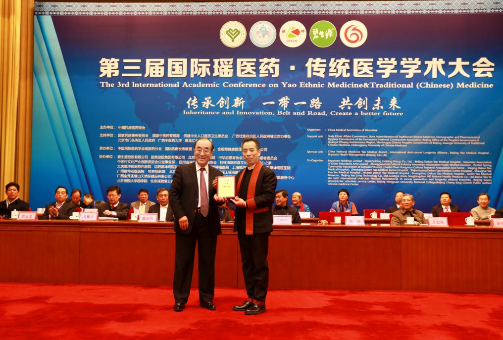第三届中医文化国际峰会,第三届中医药国际交流大会