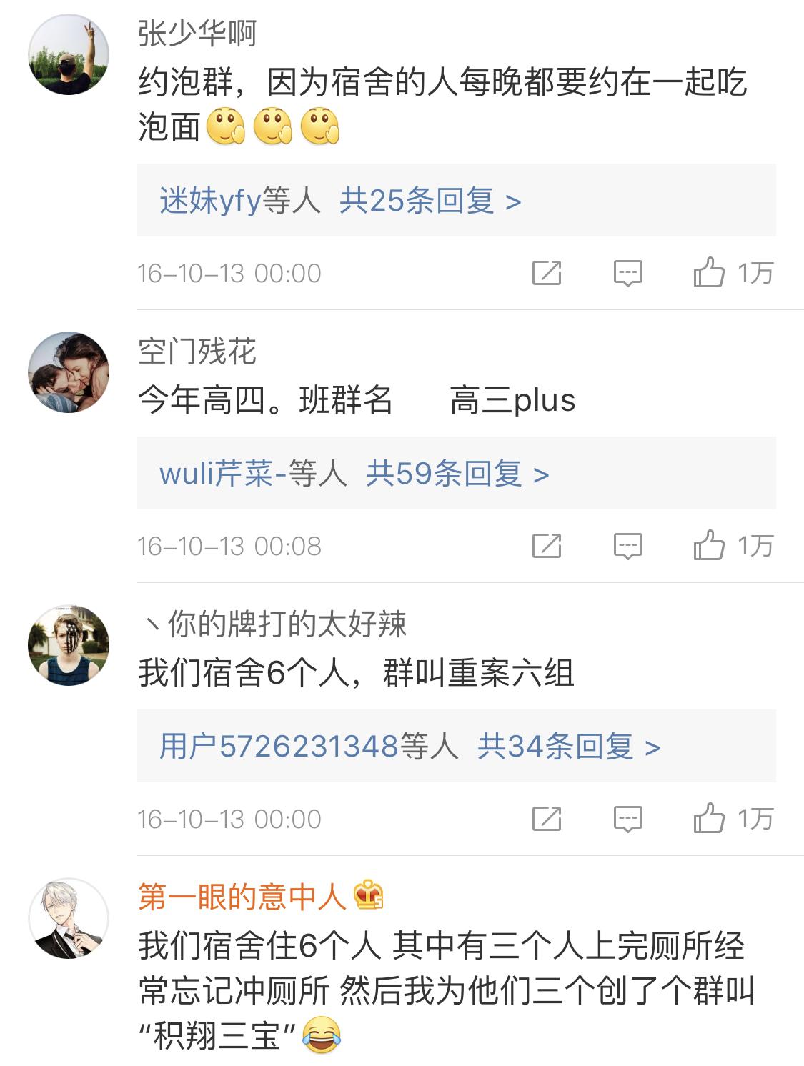 4个人的群名称大全搞笑,有哪些好听搞笑的群名称大全