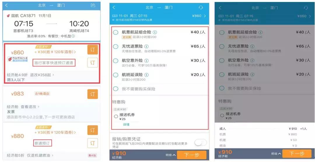 最全特价机票预订技巧,机票怎么买超省钱的机票购买攻略