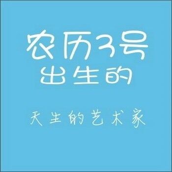 农历生日代表你是什么人,你知道自己的生日代表哪种性格吗