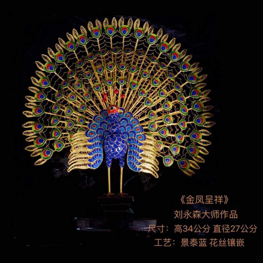 景泰蓝花丝镶嵌,景泰蓝当代大师刘永森作品