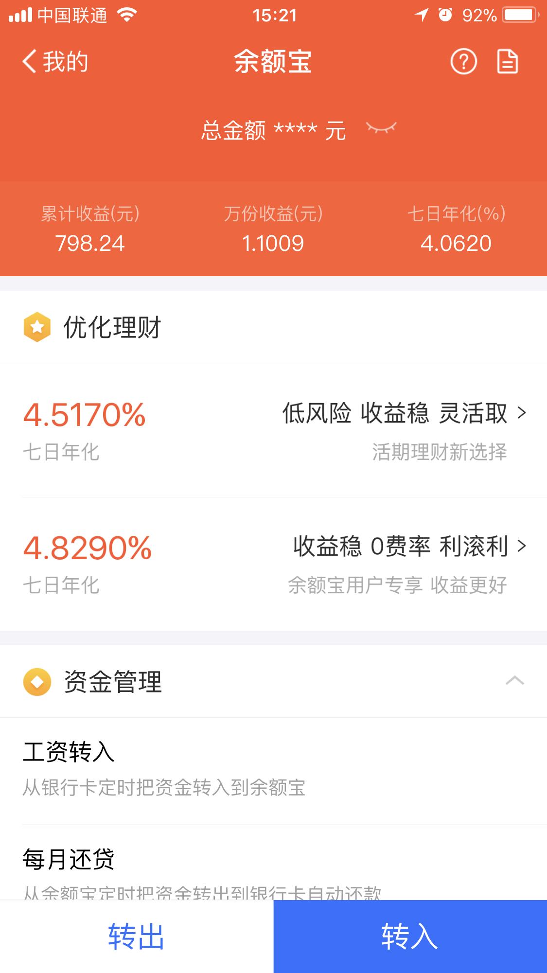 薅羊毛,拔小草~懒人理财不只是余额宝~有没有更好?