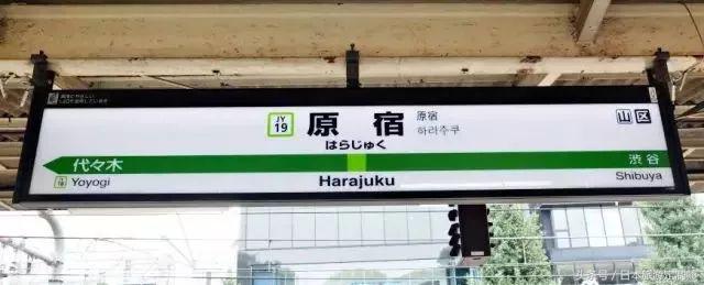 东京jr山手线详解,东京jr山手线报站