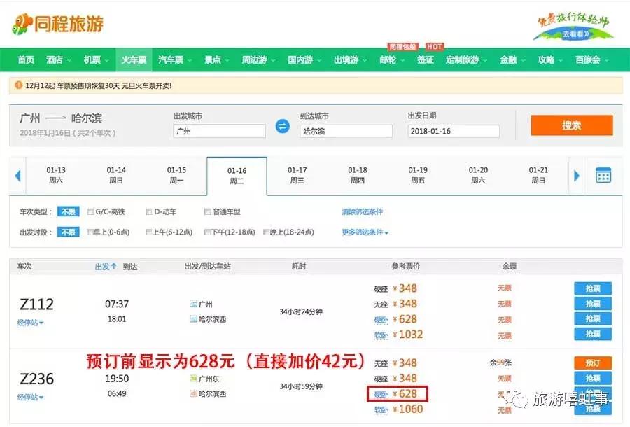 务工返乡火车票12306怎么预约,春运预订火车票技巧