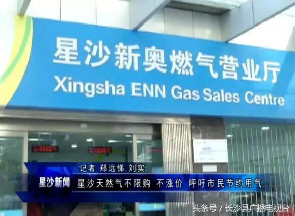 长沙星沙天然气价格,长沙星沙新奥天然气