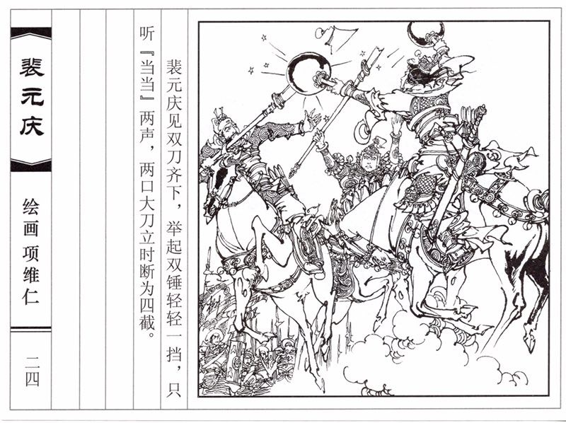 项维仁人物线描画稿,项维仁线描仕女新作集萃