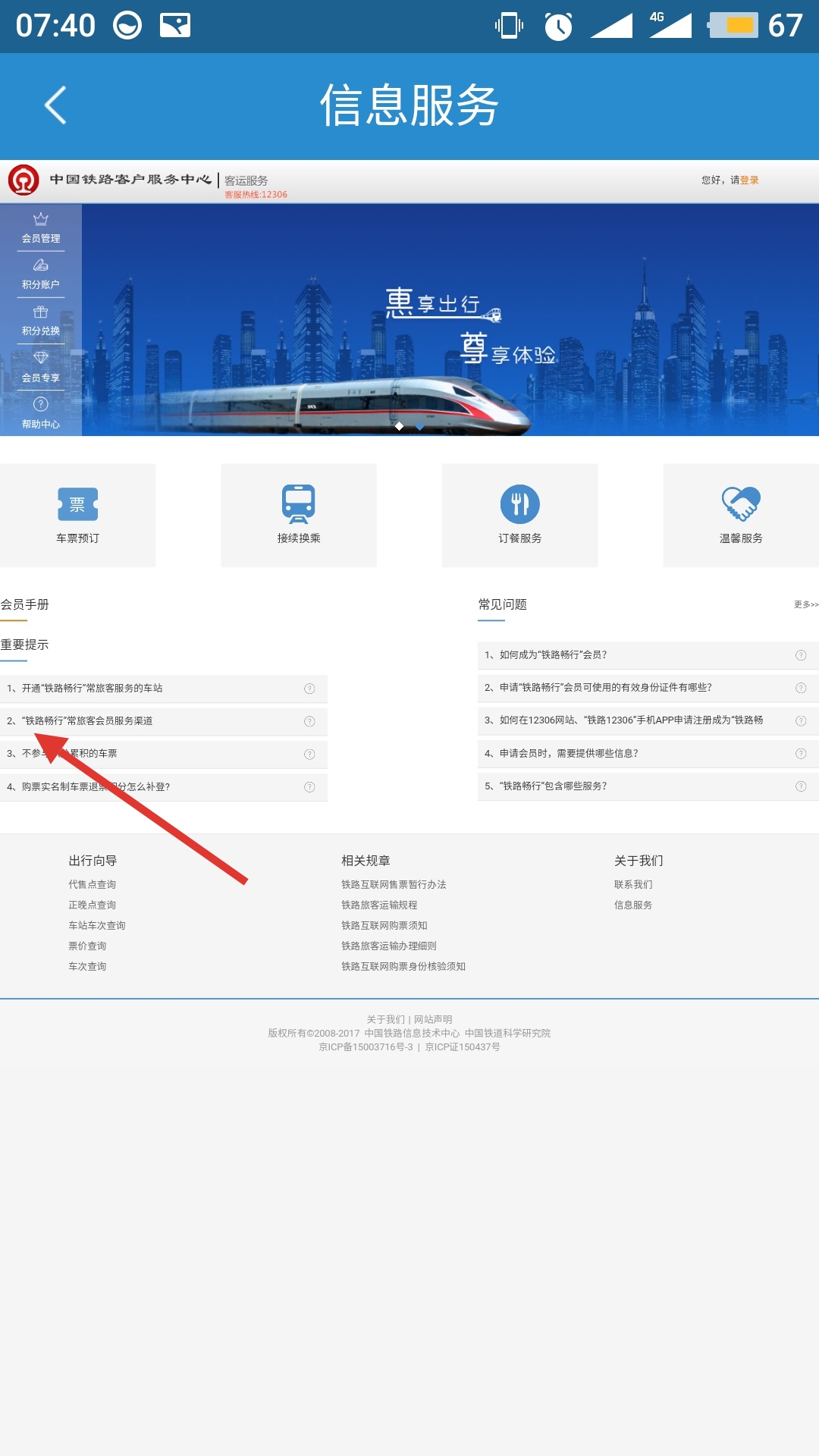 12306积分会员怎么注册,12306如何注册会员获取积分