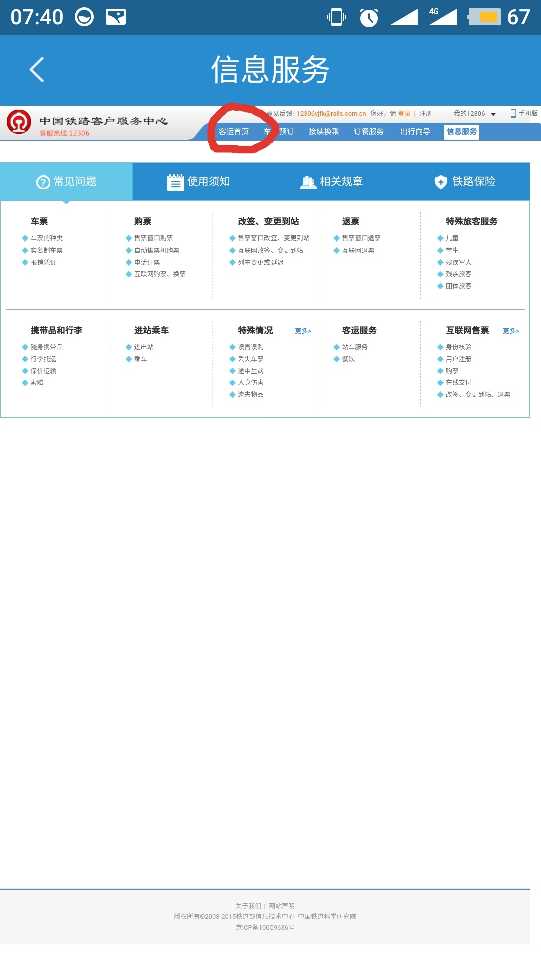12306积分会员怎么注册,12306如何注册会员获取积分
