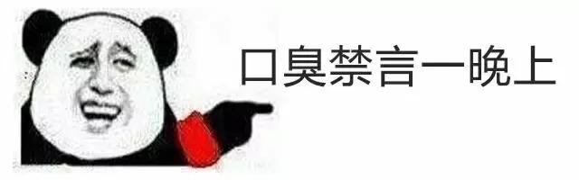 刷牙刷不干净口臭,口臭难闻又尴尬教你一招吃掉口臭