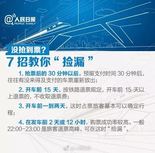 送你一份超实用乘机指南,春运必备超实用火车抢票全攻略