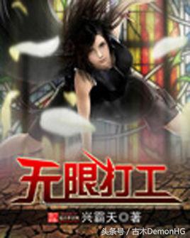 公认的十大无限流小说,无限流小说合集一口气看完