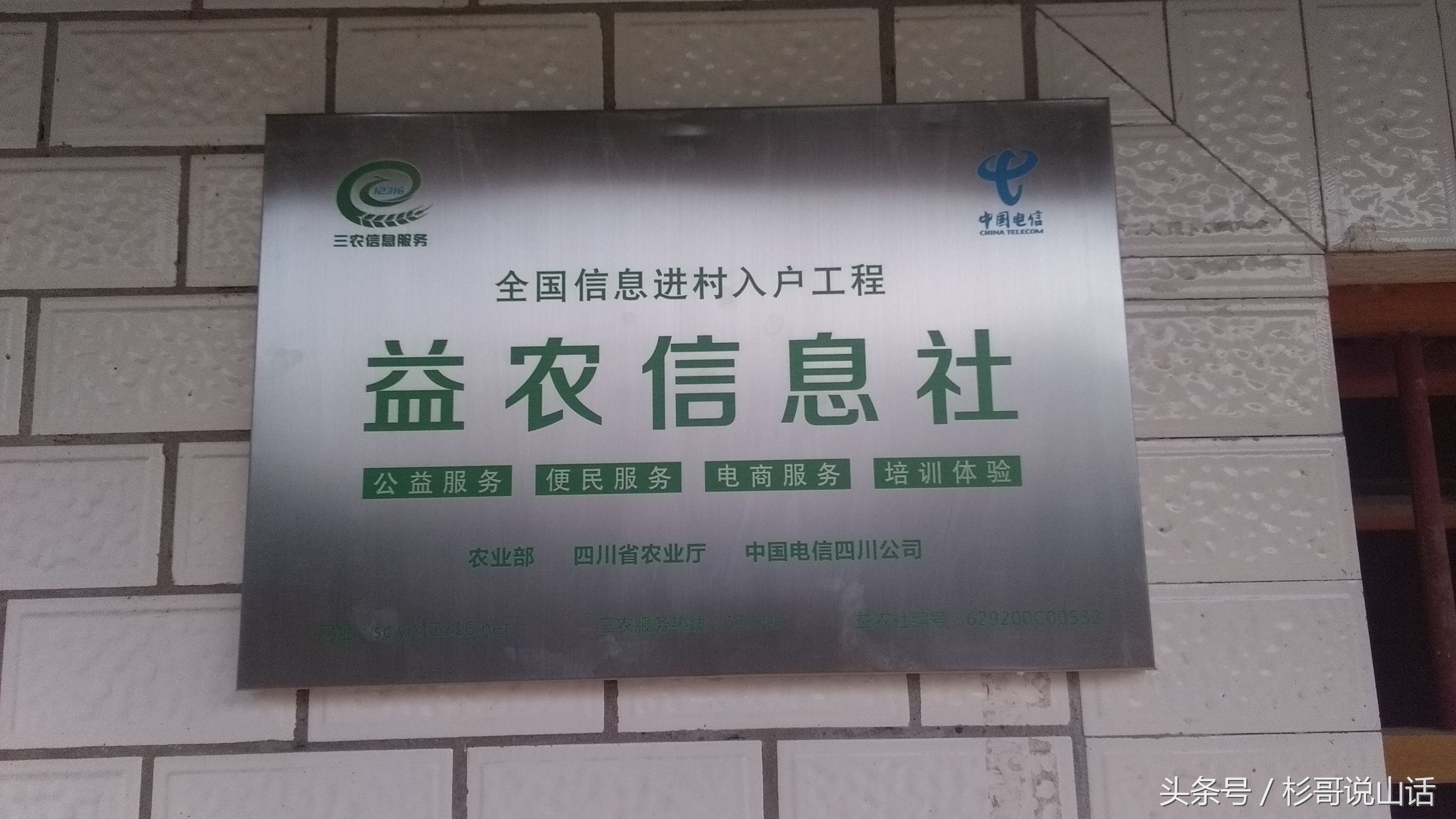 益农信息社门牌,益农信息社标牌