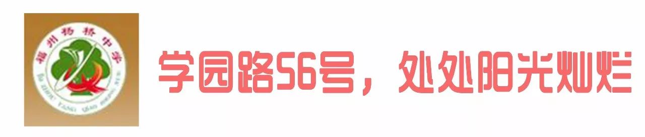 福州杨桥中学和桔园四中哪个好,福州杨桥中学好还是十八中好