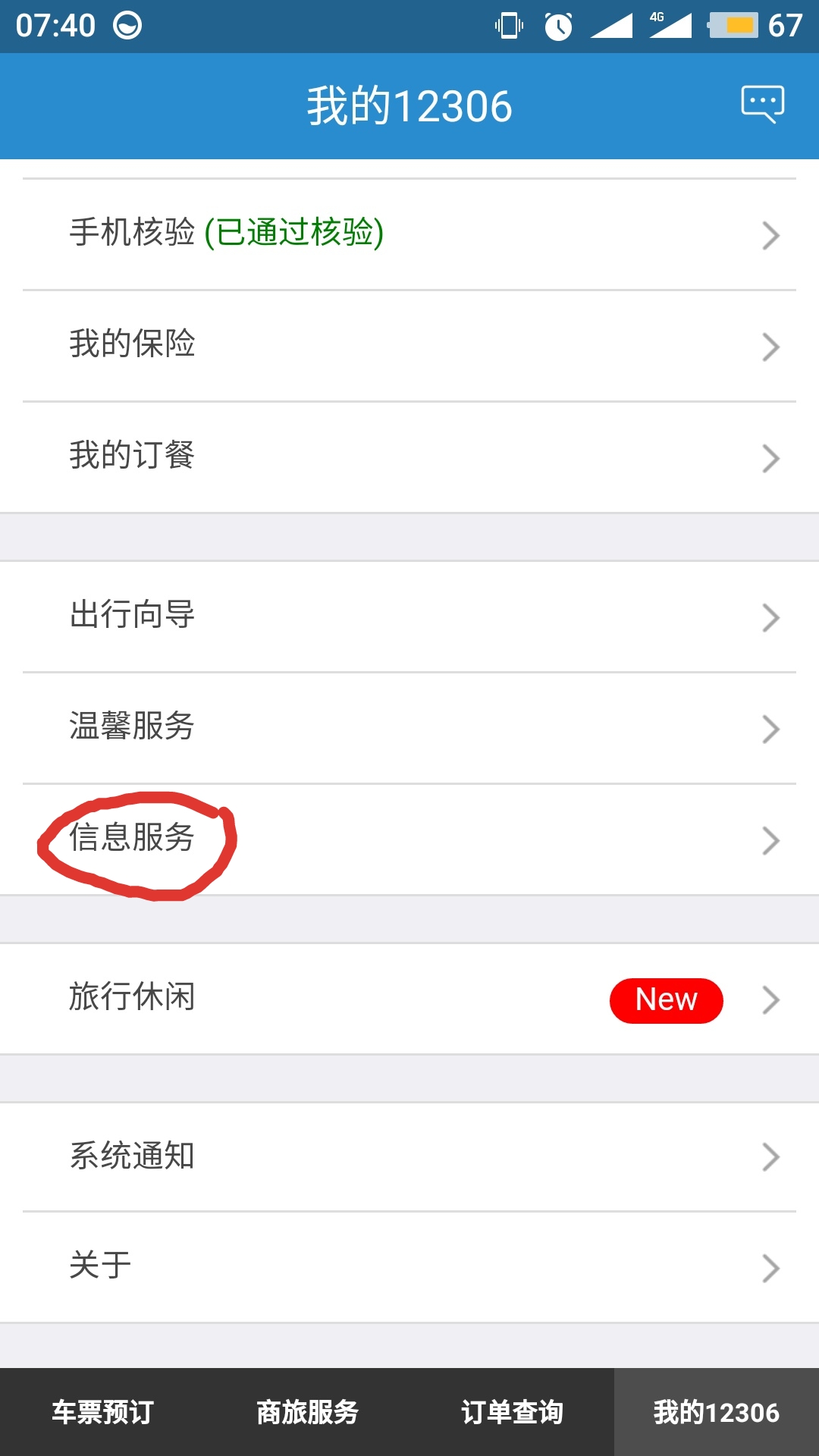 12306积分会员怎么注册,12306如何注册会员获取积分