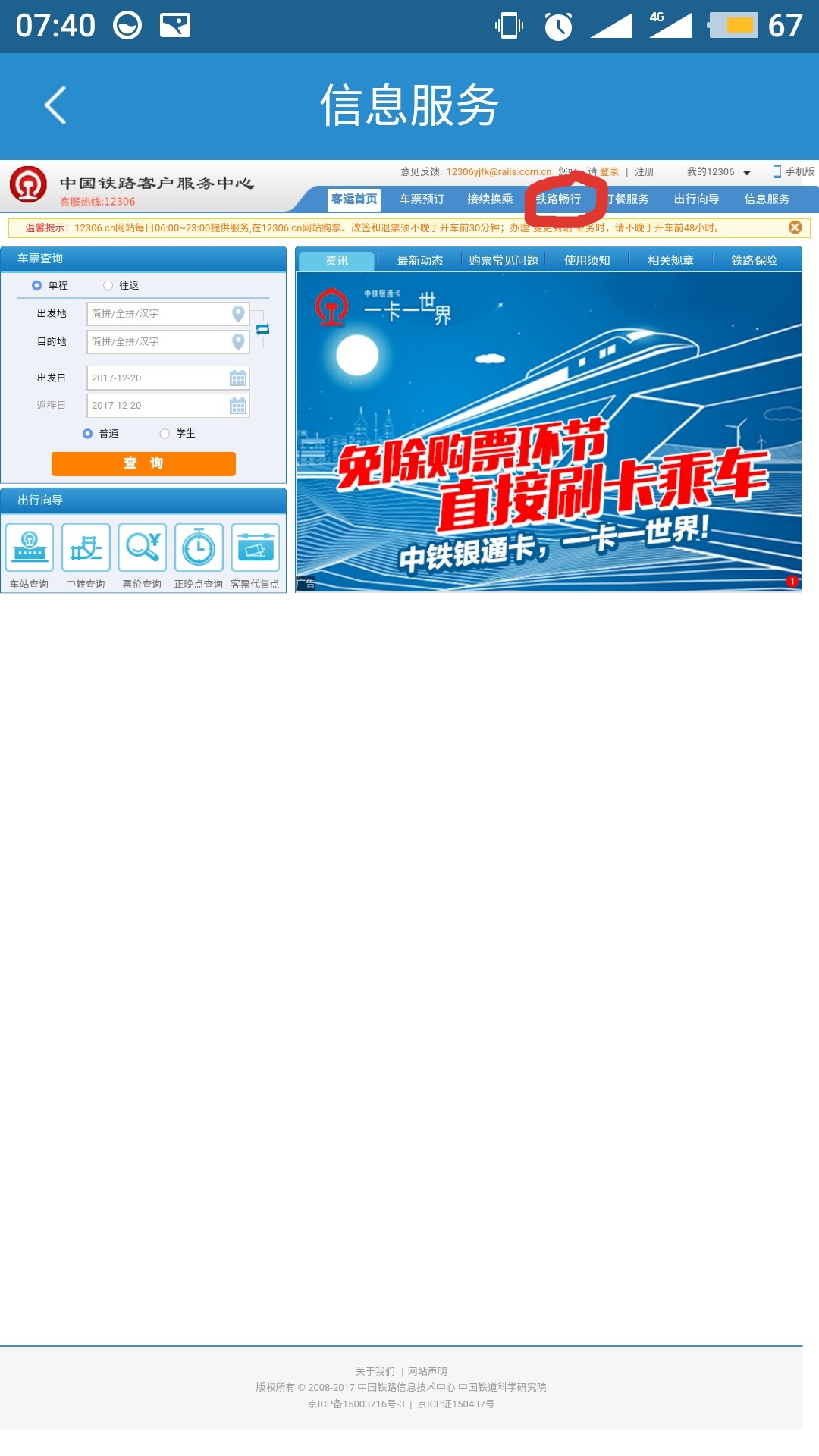 12306积分会员怎么注册,12306如何注册会员获取积分