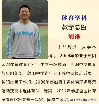 热烈庆贺绵阳中学专家名师担任我校十大学科教学质量总监