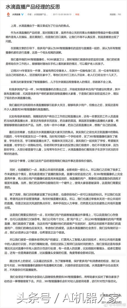 360水滴永久关闭,水滴直播永久关闭是真的吗