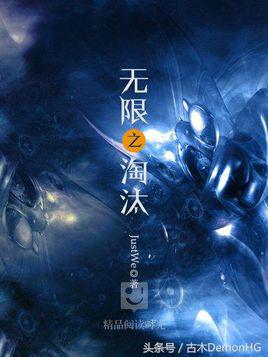 公认的十大无限流小说,无限流小说合集一口气看完