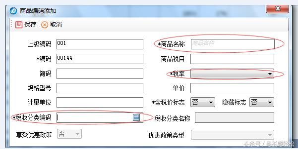 发票上的纳税识别号错了要重开吗,税收编码选错了开的发票有影响吗
