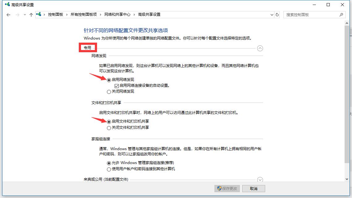 WINDOWS10文件共享