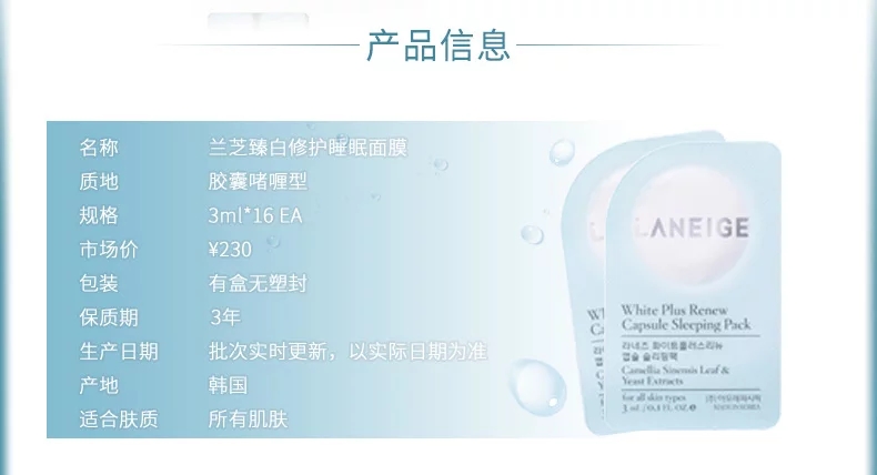 兰芝臻白胶囊睡眠面膜效果,兰芝益生修护睡眠面膜袋子