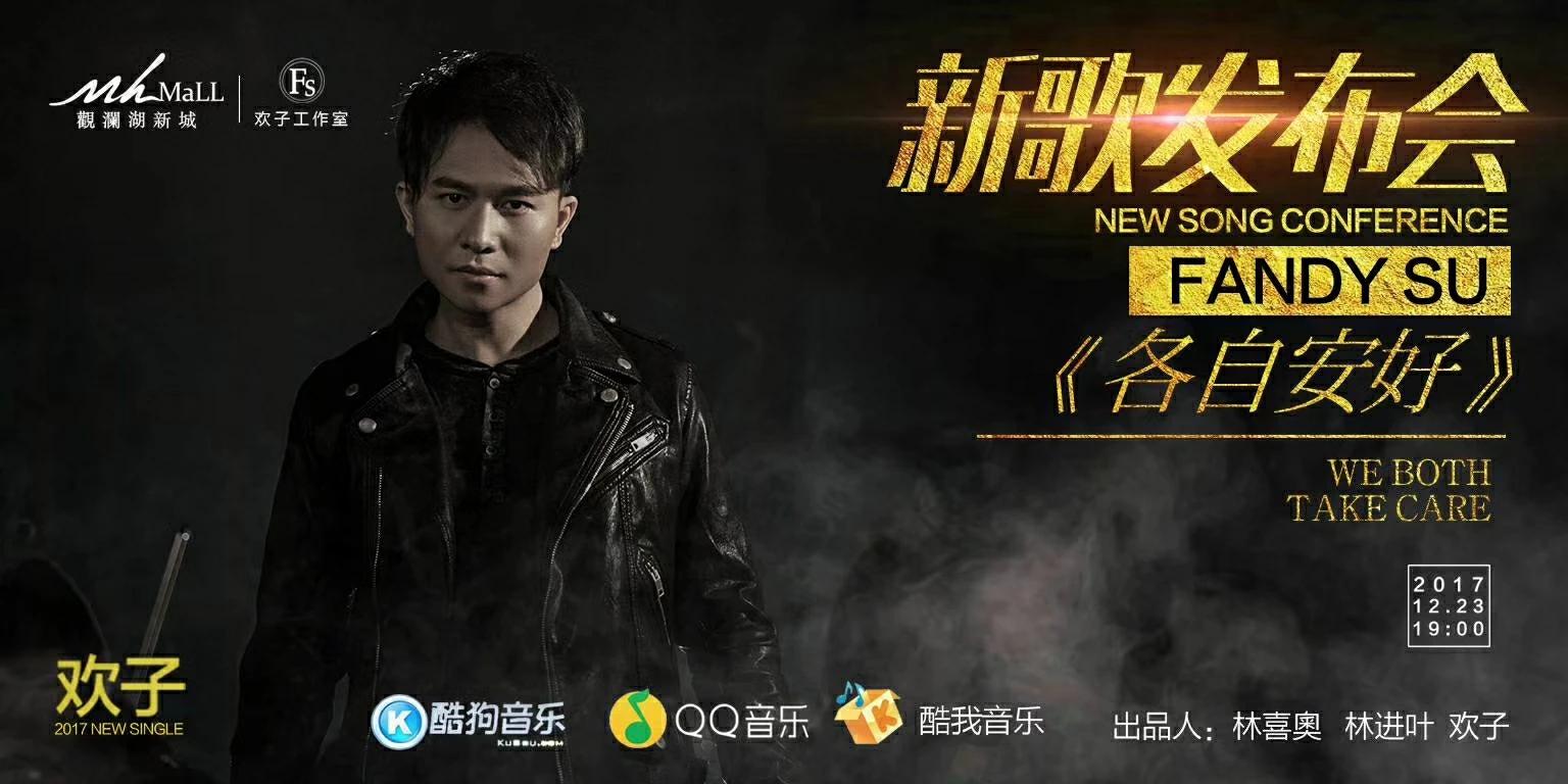 各自安好欢子歌曲完整版,歌手欢子怎么消失了