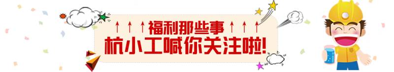 杭州工会走在全省前列,杭州工会联谊交友
