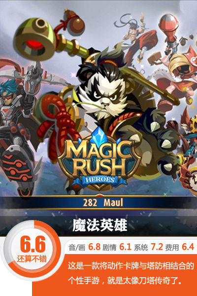 当塔防遇见刀塔英雄《魔法英雄》评测