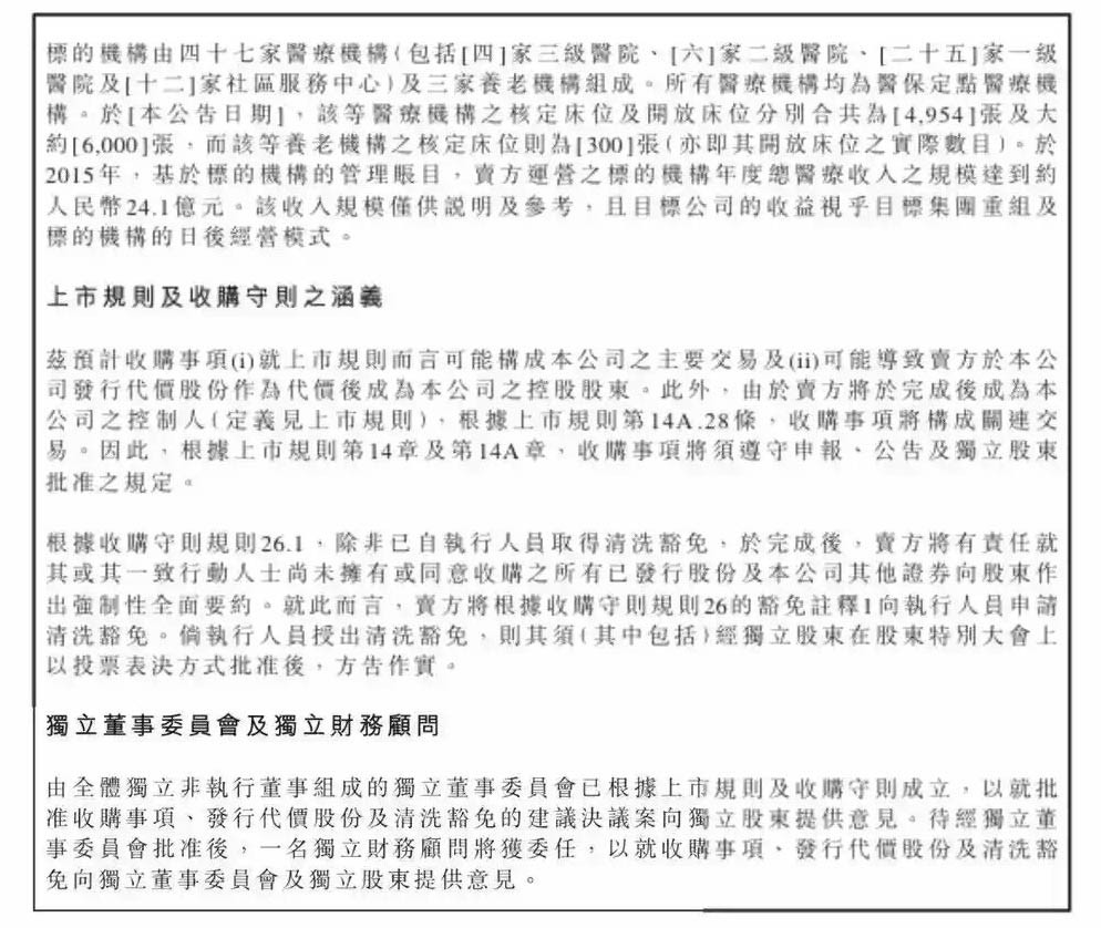 华润凤凰医疗股份有限公司,华润凤凰医疗集团