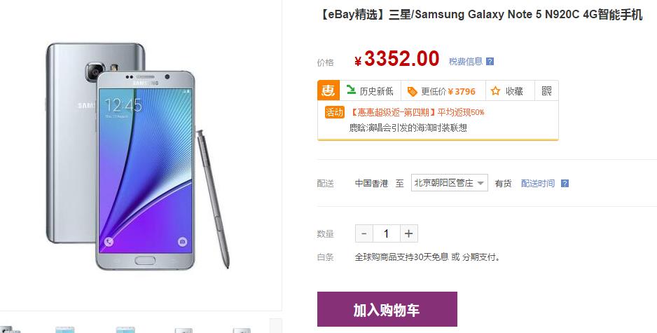 三星note5起售价格,三星note5刚出多少钱